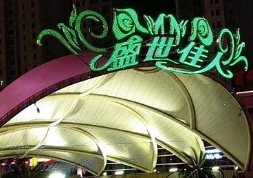 浦东那个真空ktv陪酒玩的开-英皇国际KTV消费价格点评